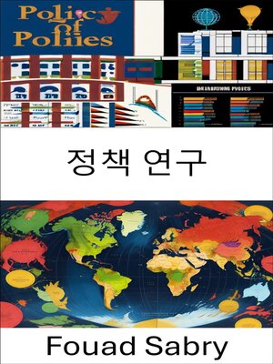 cover image of 정책 연구